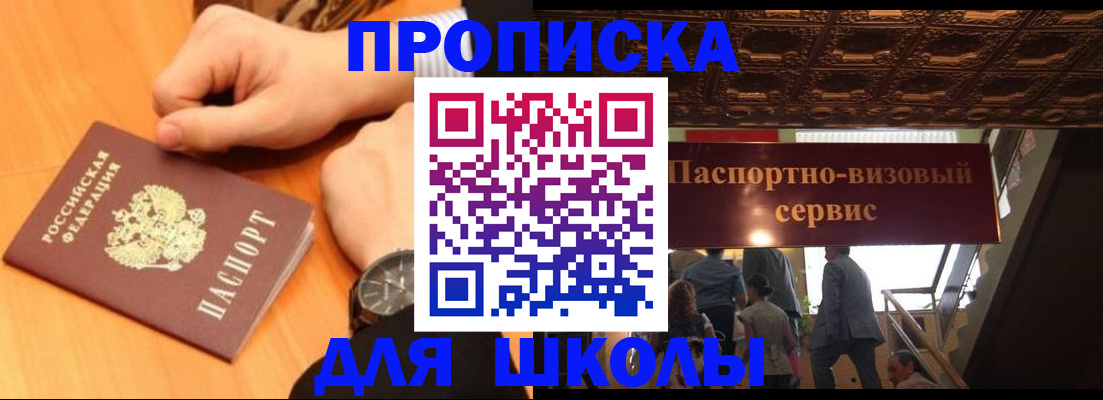 регистрация для школы в Когалыме